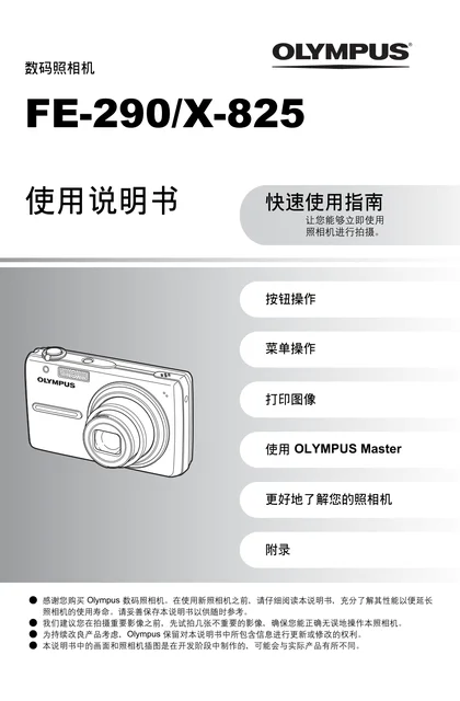 olympus 奥林巴斯 FE-290